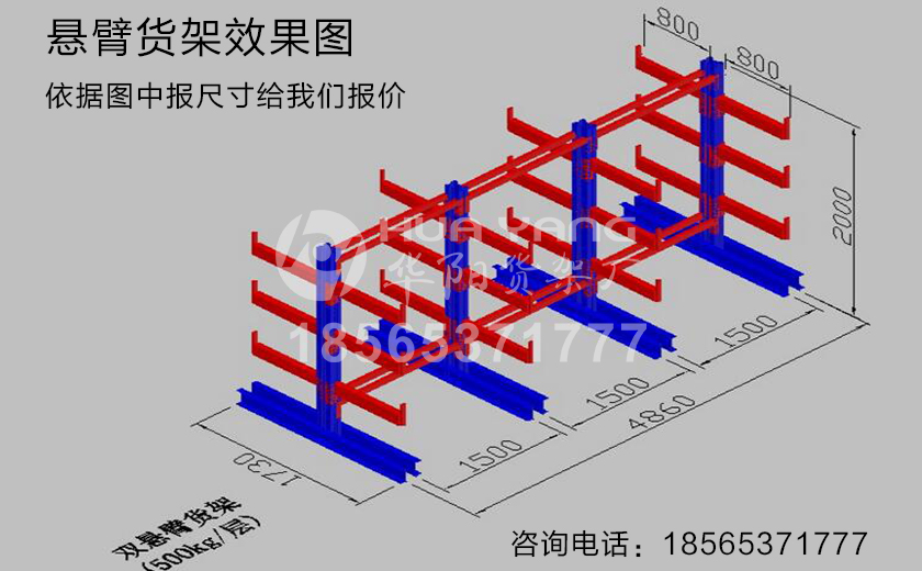 重型悬臂式货架